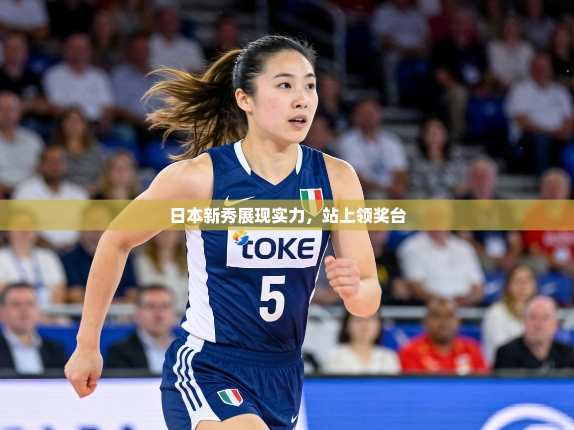 日本新秀展现实力,站上领奖台 第2张