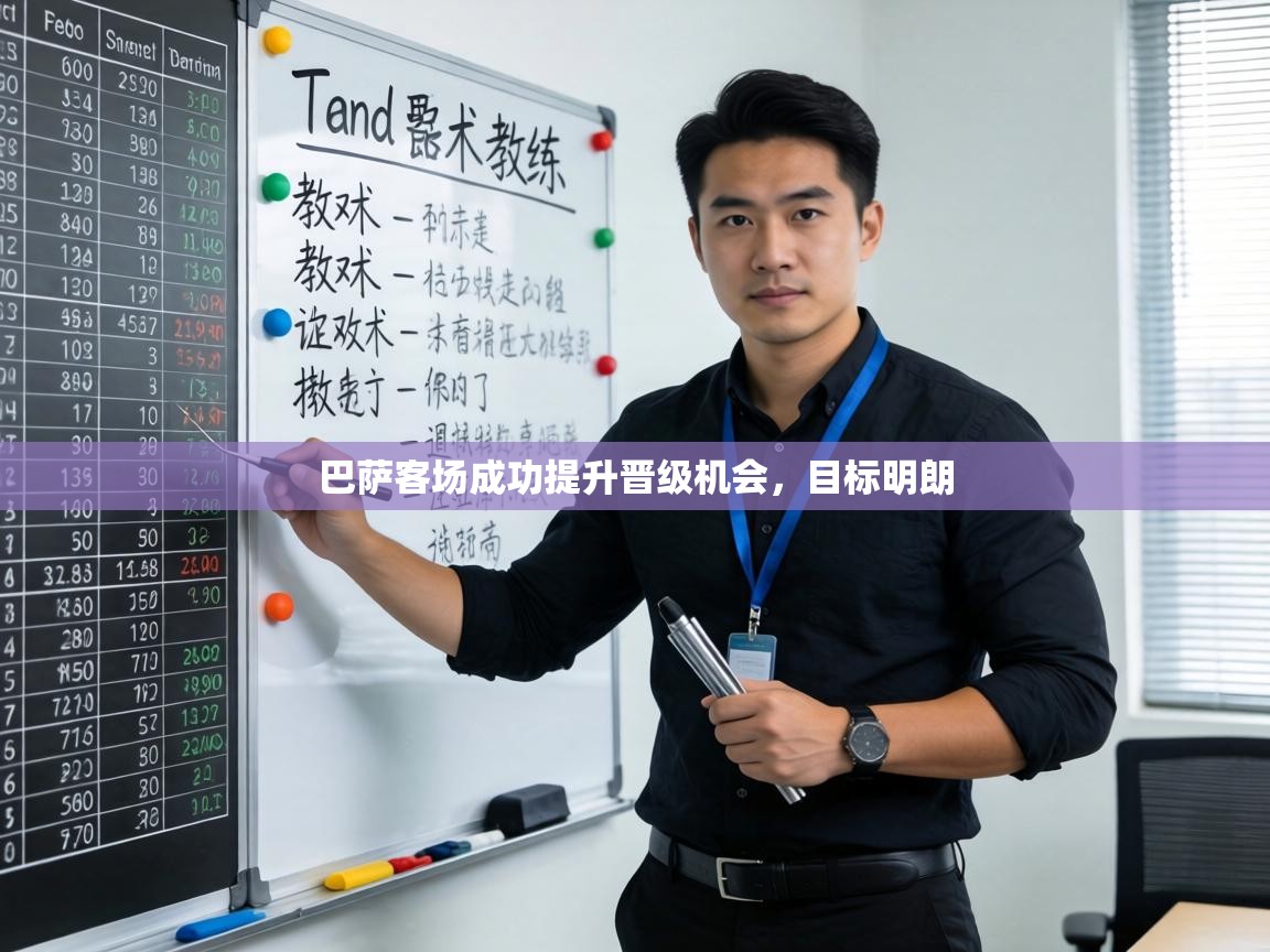 巴萨客场成功提升晋级机会，目标明朗  第1张