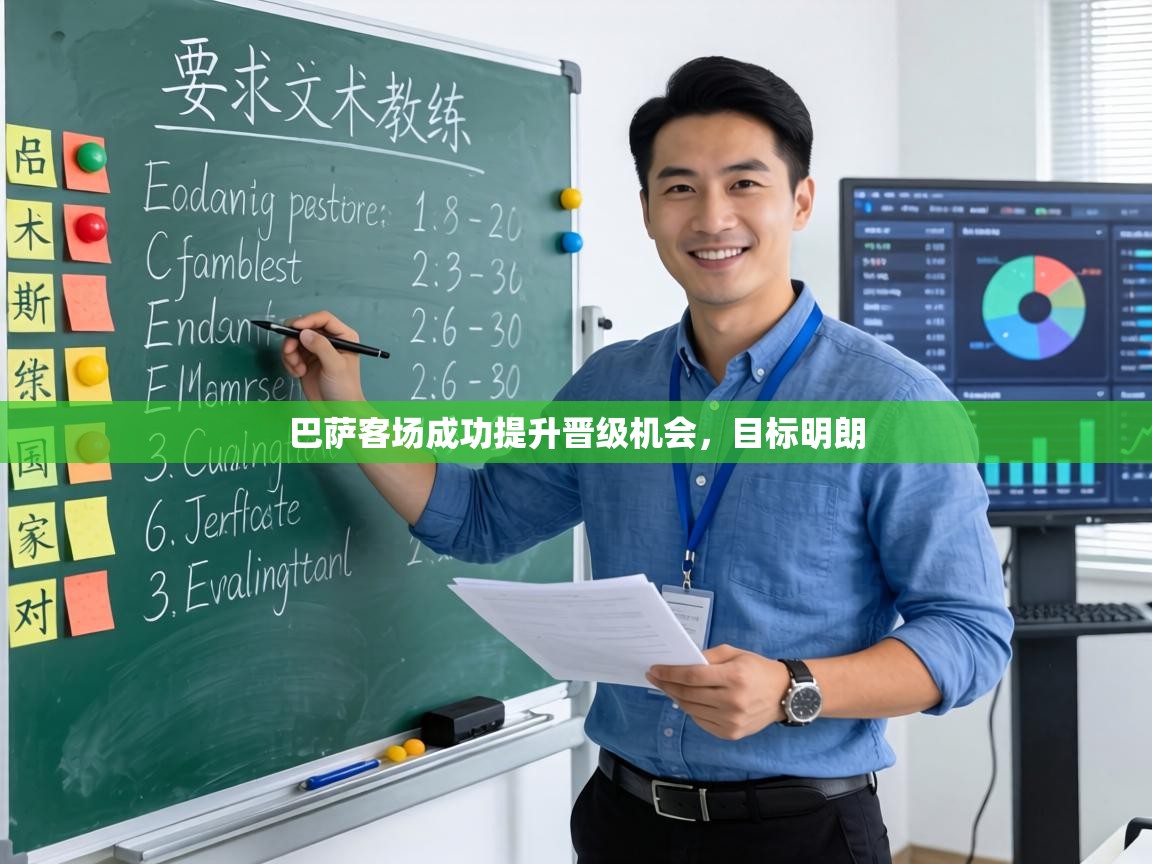 巴萨客场成功提升晋级机会，目标明朗  第2张